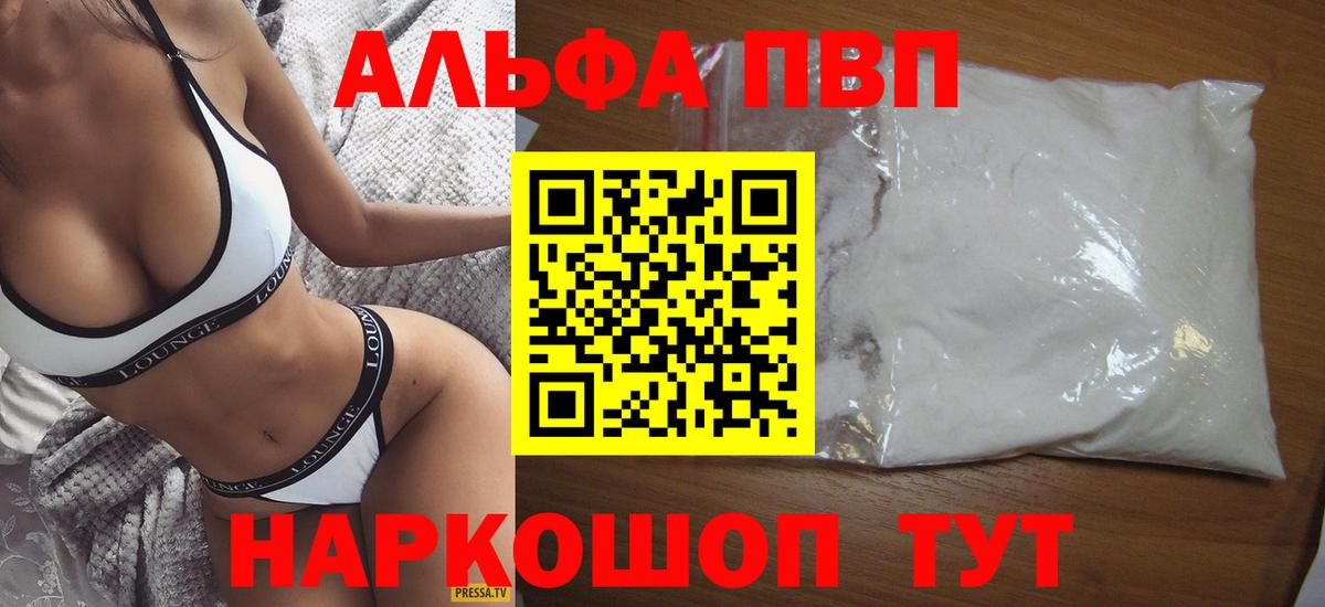 Alpha-PVP Crystall Черногорск