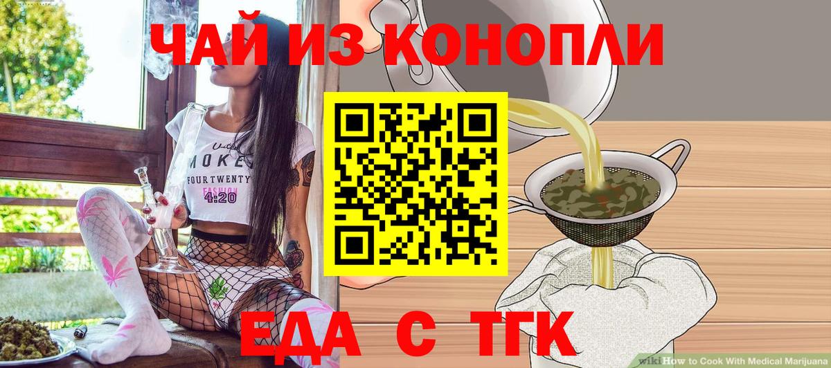 Еда ТГК конопля Черногорск