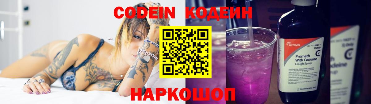 Кодеин напиток Lean (лин) Черногорск