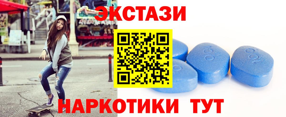 ЭКСТАЗИ MDMA Черногорск