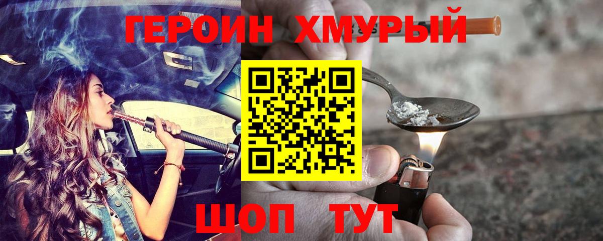 ГЕРОИН Афган Черногорск