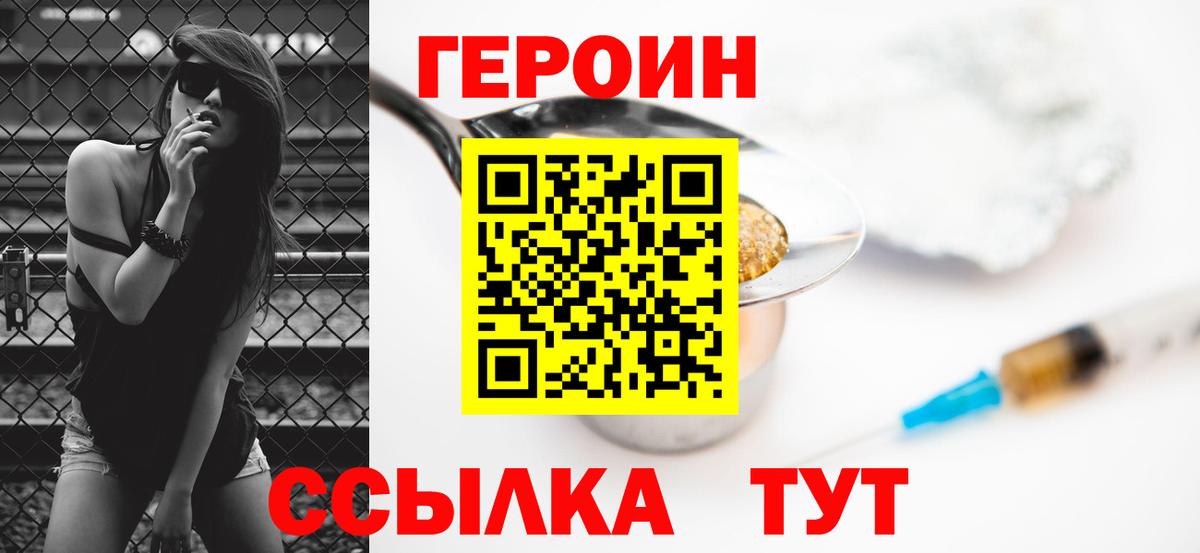 ГЕРОИН  Героин гречка  Вход с VPN  Черногорск 