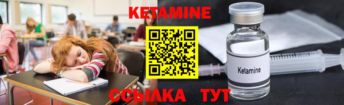КЕТАМИН VHQ Черногорск