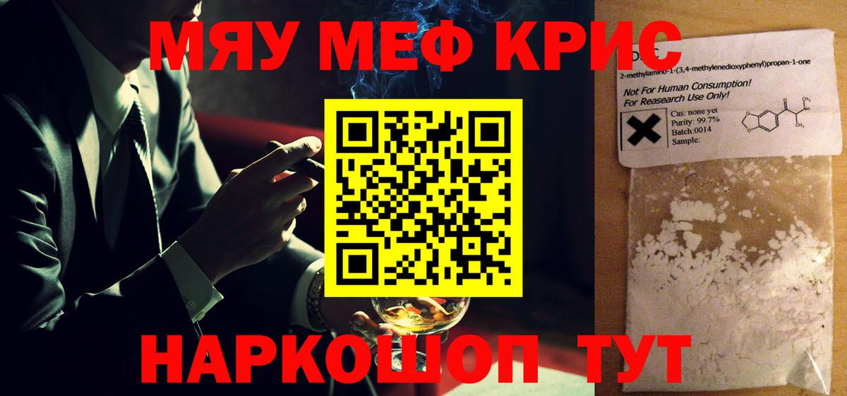 МЕФ кристаллы Черногорск