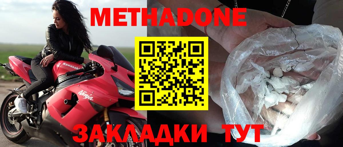 МЕТАДОН мёд  Вход с VPN  Черногорск 