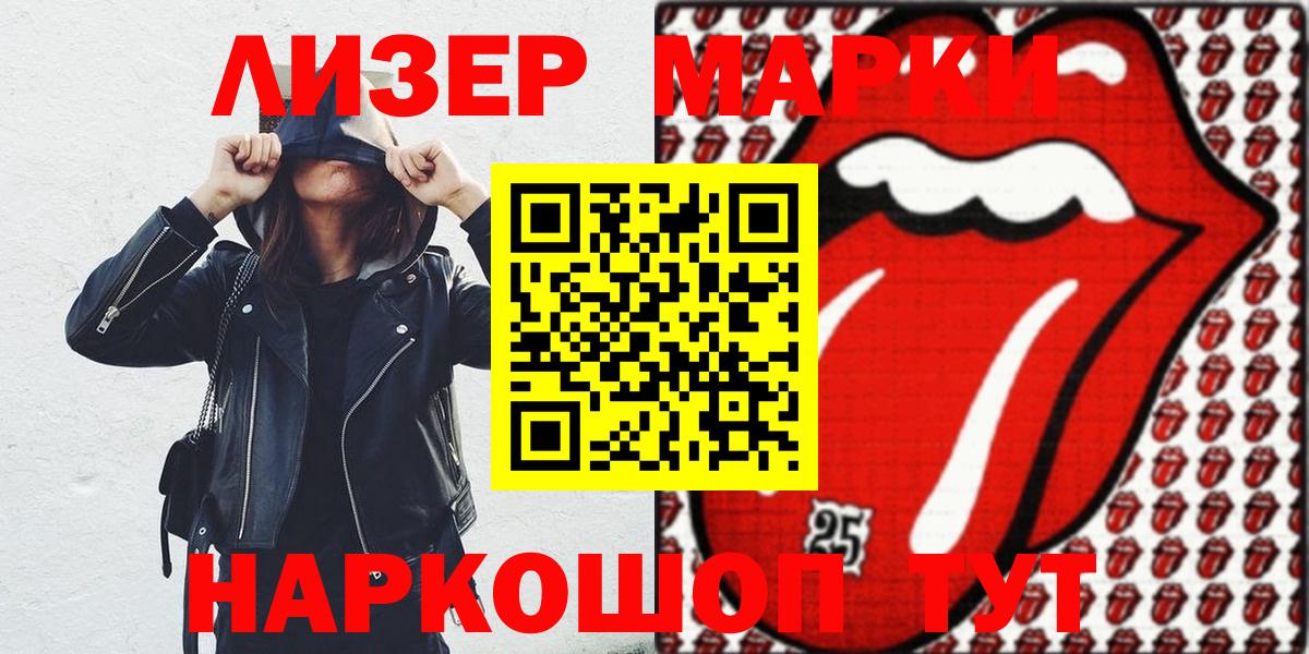 Марки 25I-NBOMe 1500мкг Черногорск
